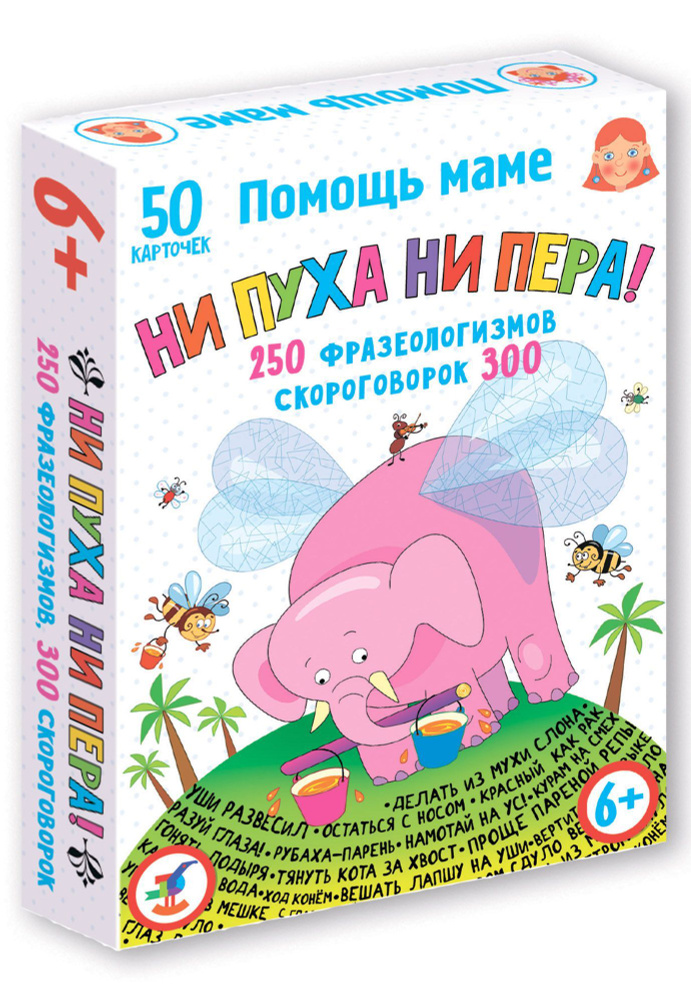 Обучающая карточная игра "Ни пуха ни пера!", 550 фразеологизмов и скороговорок  #1