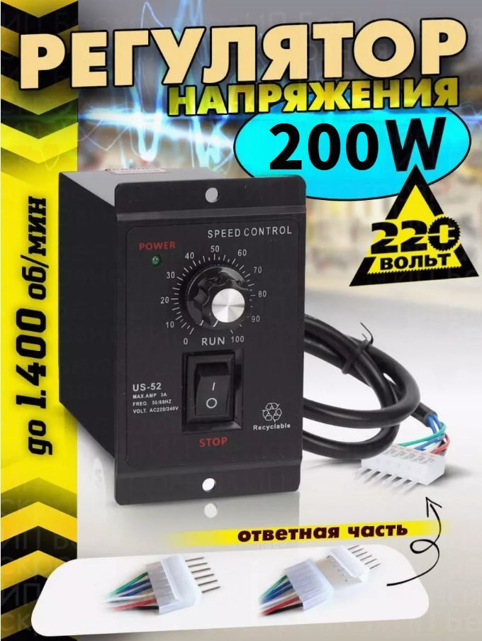 Регулировка частоты вращения двигателя 220 В без потери мощности, 200 Вт  #1