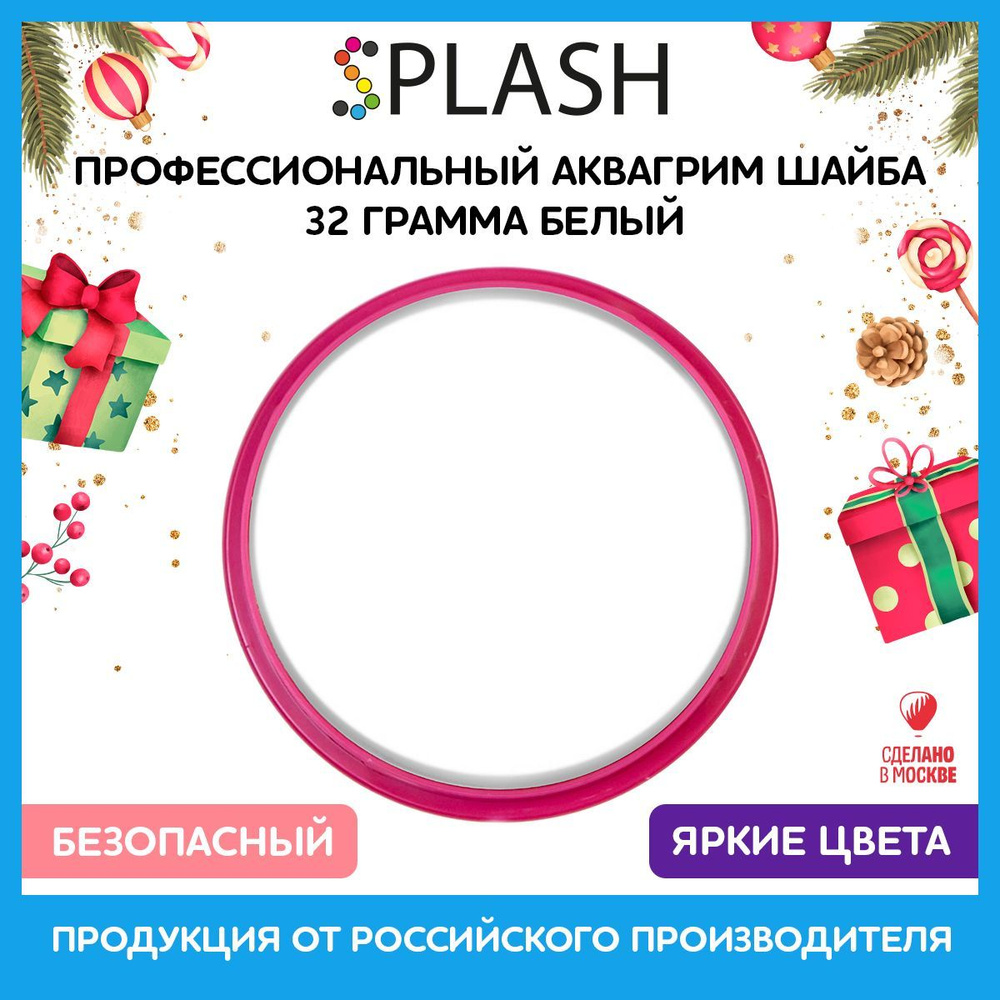 SPLASH Аквагрим профессиональный в шайбе регулярный, цвет грима белый, 32 гр  #1