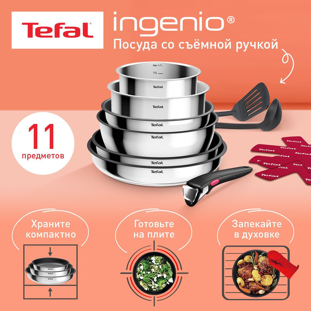 Набор посуды для приготовления 11 предметов Tefal Ingenio Cook Eat: ковши 16/20 см, сковороды 22/26/28 #1