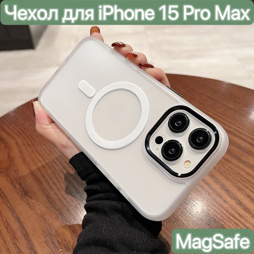 Чехол MagSafe для iPhone 15 Pro Max / LAPRAMOL / Чехол на Айфон 15 Про Макс прозрачный с магнитным креплением #1