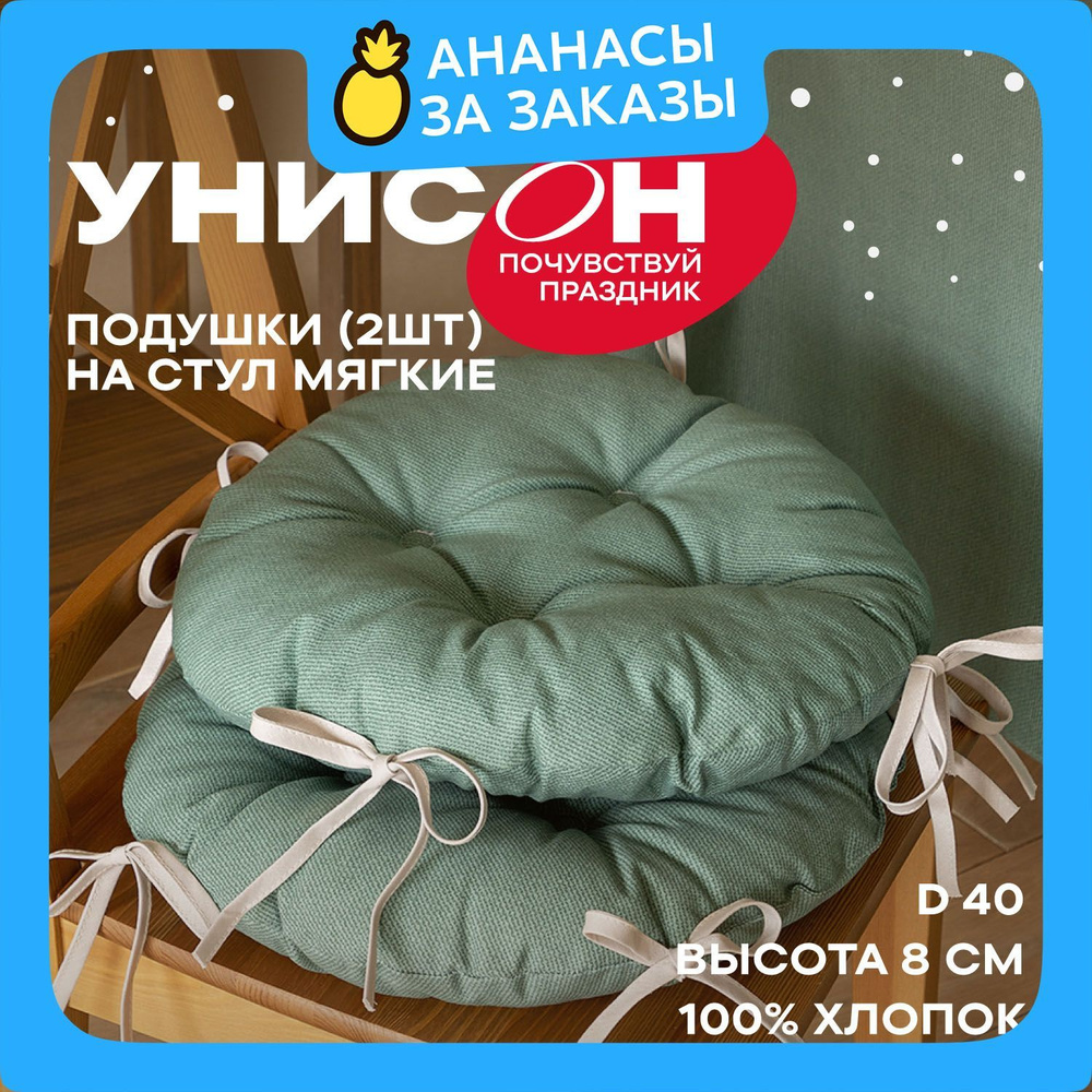 Новогодняя Подушка на стул d40 (2 шт) с тафтингом "Унисон" рис 30004-20 Basic серо-зеленый  #1