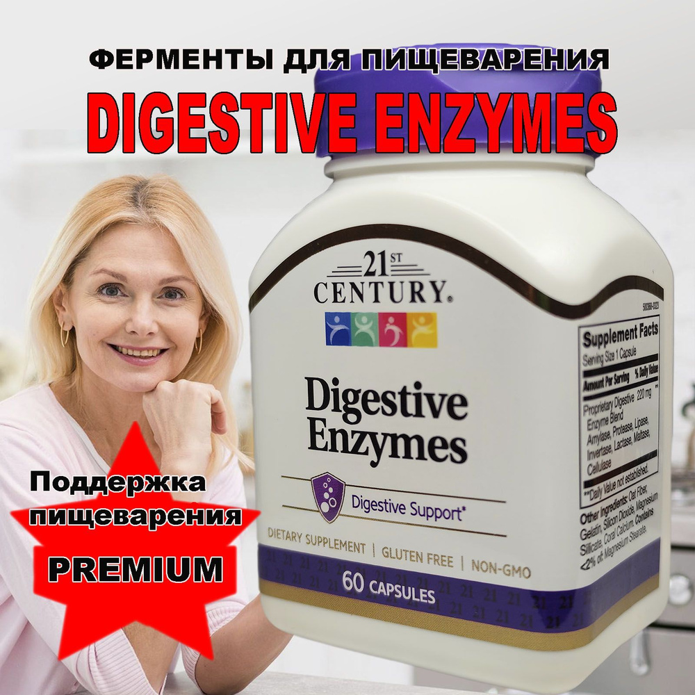 21 st Century Digestive Enzymes пищеварительные ферменты 6O капсул #1