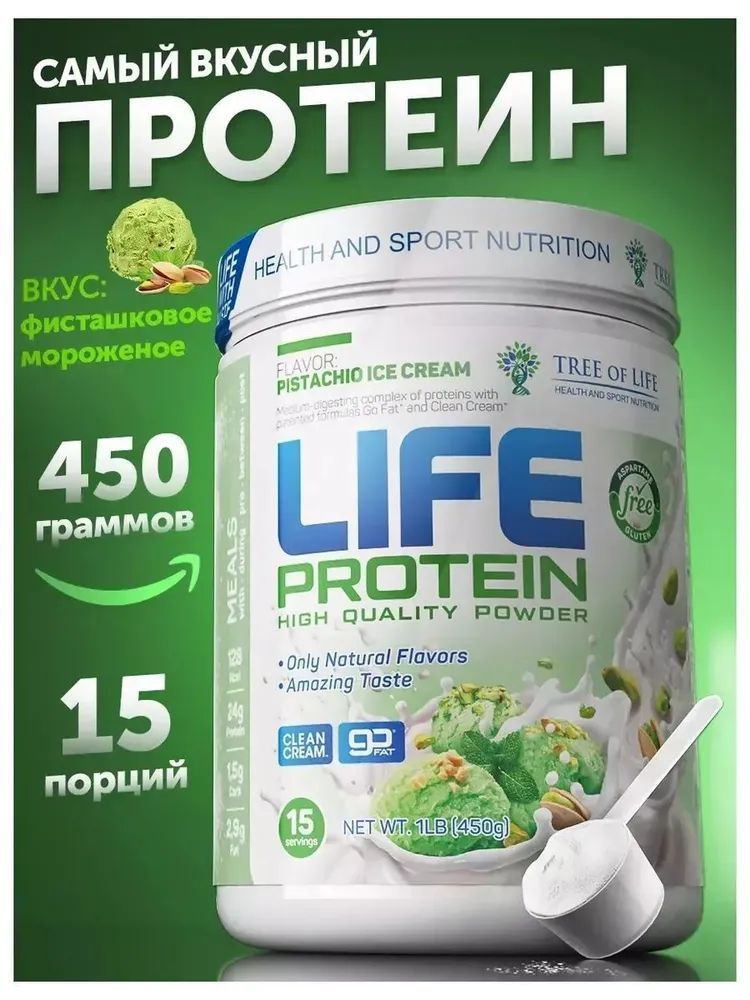 Life Protein Протеин Фисташковое мороженое 450г #1