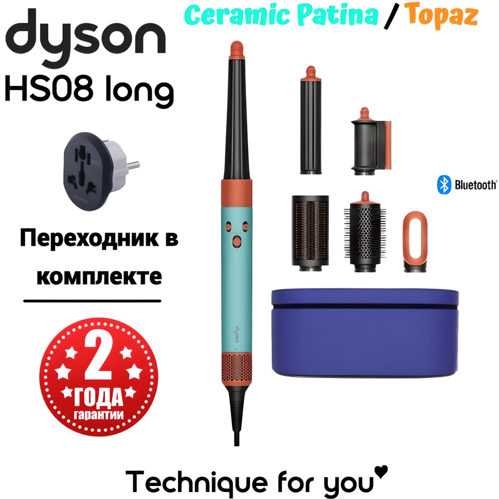 Стайлер Dyson Airwrap i.d. Long HS08 IN/CN Ceramic Patina/Topaz #1