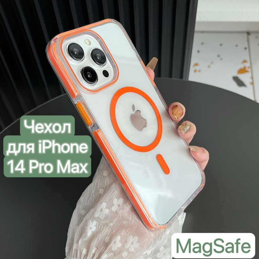 Чехол для iPhone 14 Pro Max с MagSafe/ LAPRAMOL / Чехол на Айфон 14 Про Макс  #1