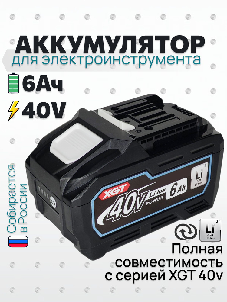 Аккумулятор 6Ач BL4060 XGT 40В для 191X65-8 #1