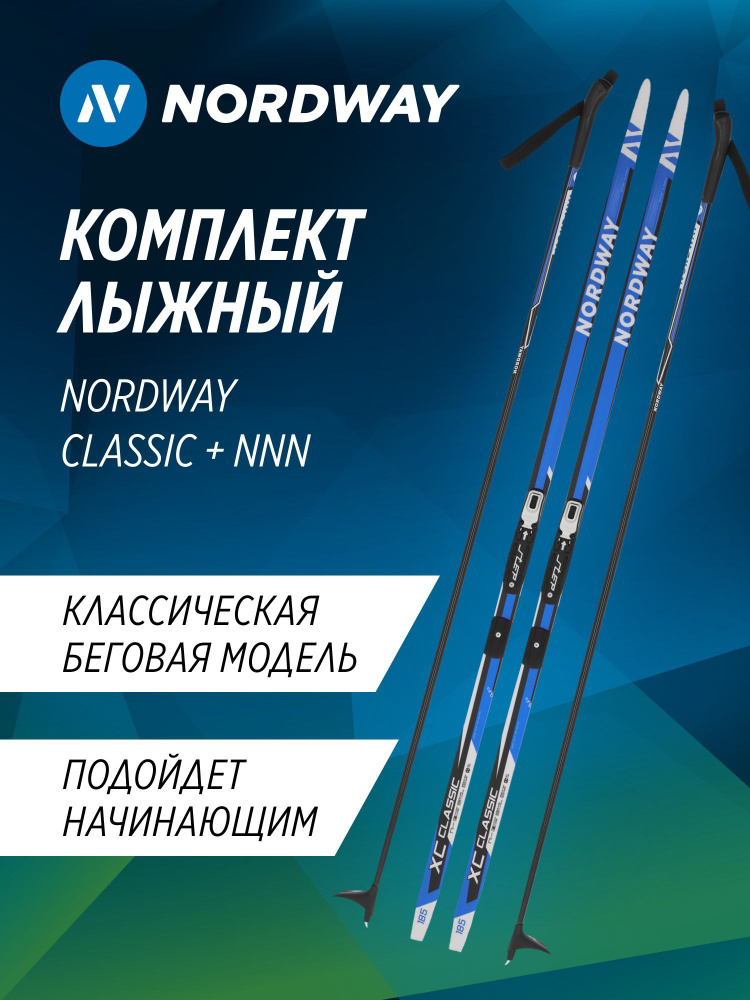 Комплект лыжный Nordway Classic + крепления NNN #1