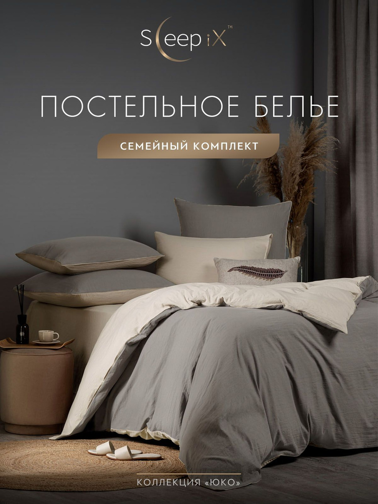 SleepIX Комплект постельного белья Семейный "Юко" 145х215-2/230х250-1/50х70-2/70х70-2 сатин, с эффектом #1