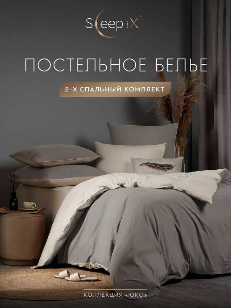 SleepIX Комплект постельного белья Двуспальный "Юко" 175х205-1/230х250-1/50х70-2/70х70-2 сатин, с эффектом #1