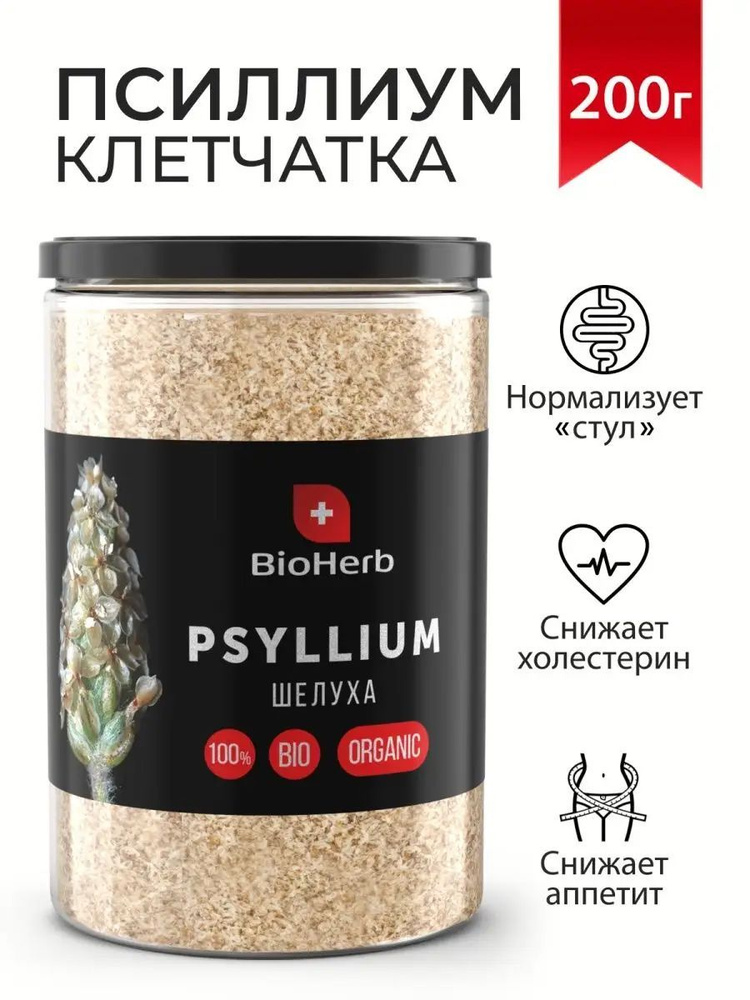 BioHerb Псиллиум шелуха семени подорожника (клетчатка) для очищения и похудения, банка 200 г  #1