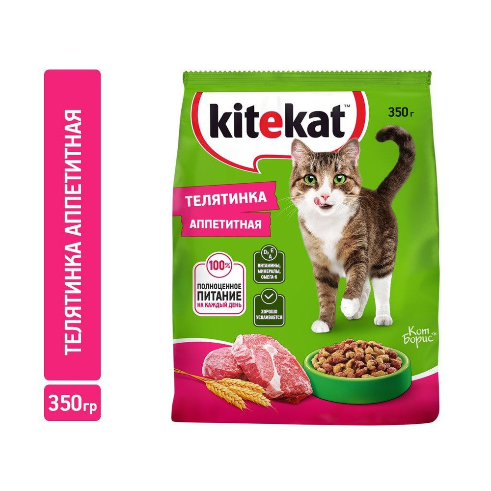 Сухой корм Kitekat Телятинка аппетитная для взрослых кошек, 350 г  #1