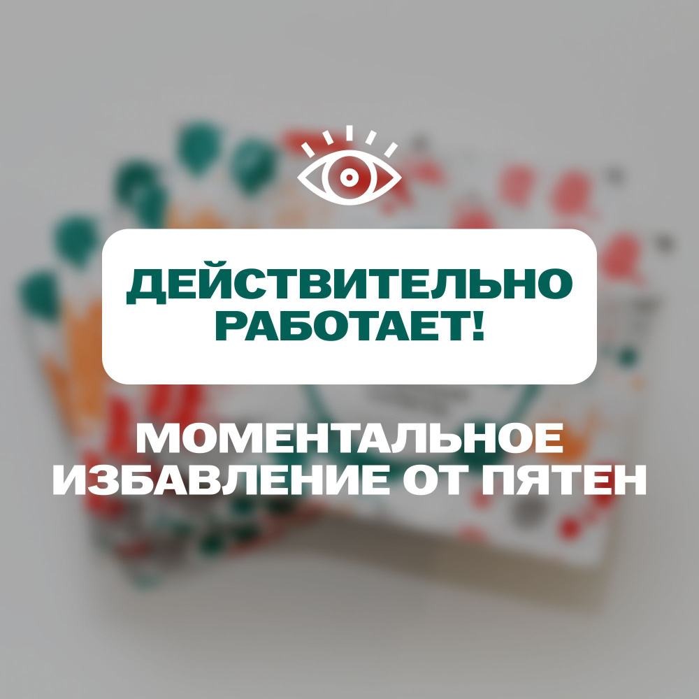 Салфетки от пятен на одежде влажные пятновыводящие в индивидуальной упаковке 30 шт  #1