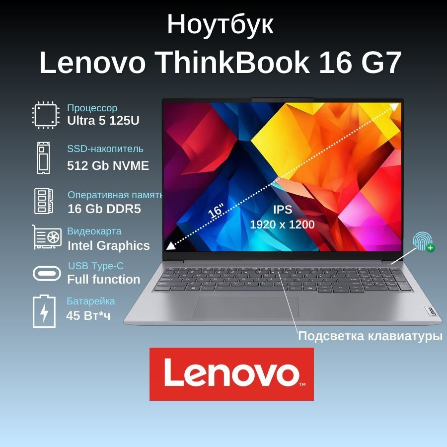 Lenovo Ноутбук Lenovo ThinkBook 16 G7 IML 21MS0045RU Ноутбук 16", Intel Core Ultra 5 125U, RAM 16 ГБ, #1