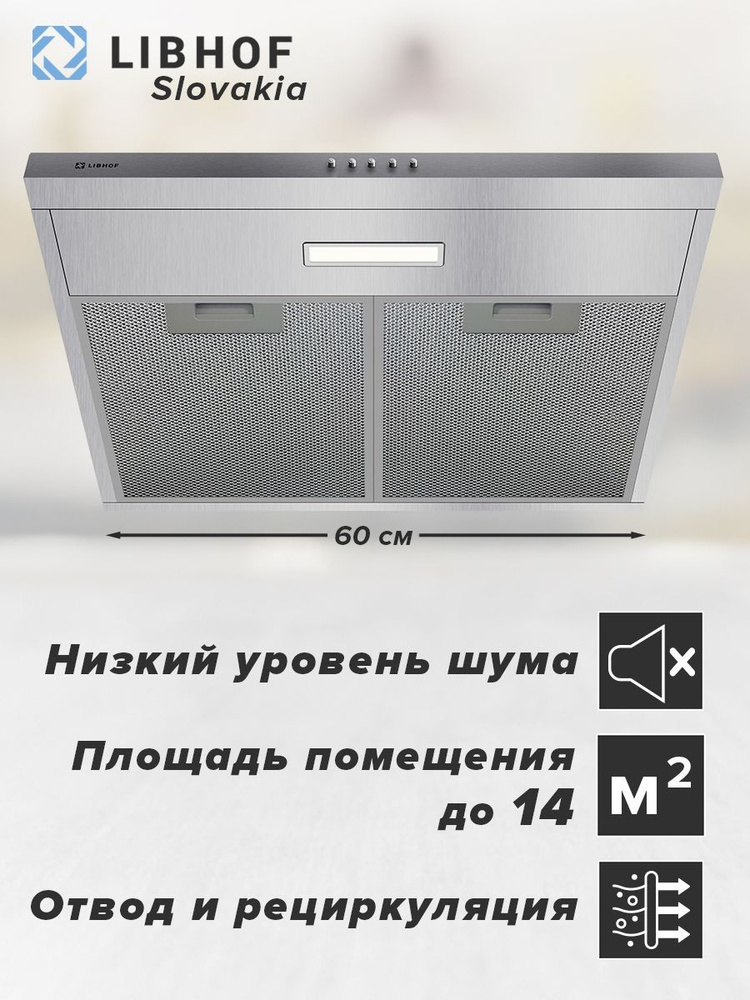 Вытяжка кухонная Libhof LF-2360 silver ширина 60 см, 3 скорости / обратный клапан , механическое управление #1