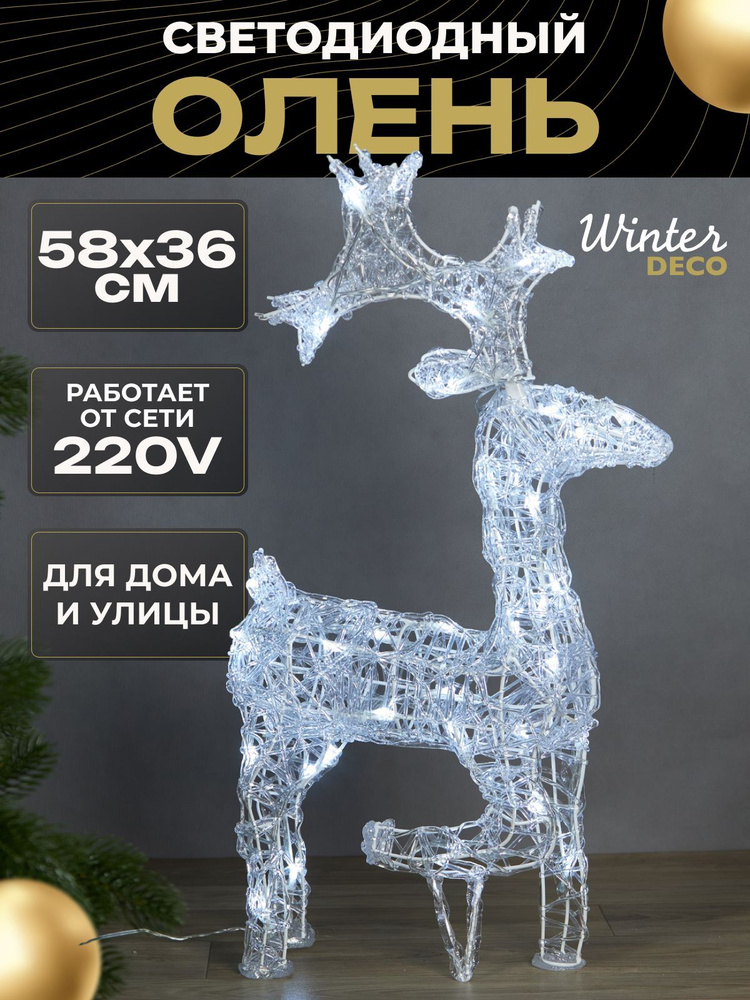 Winter Deco Каркасная светодиодная фигура Олень 58 см #1