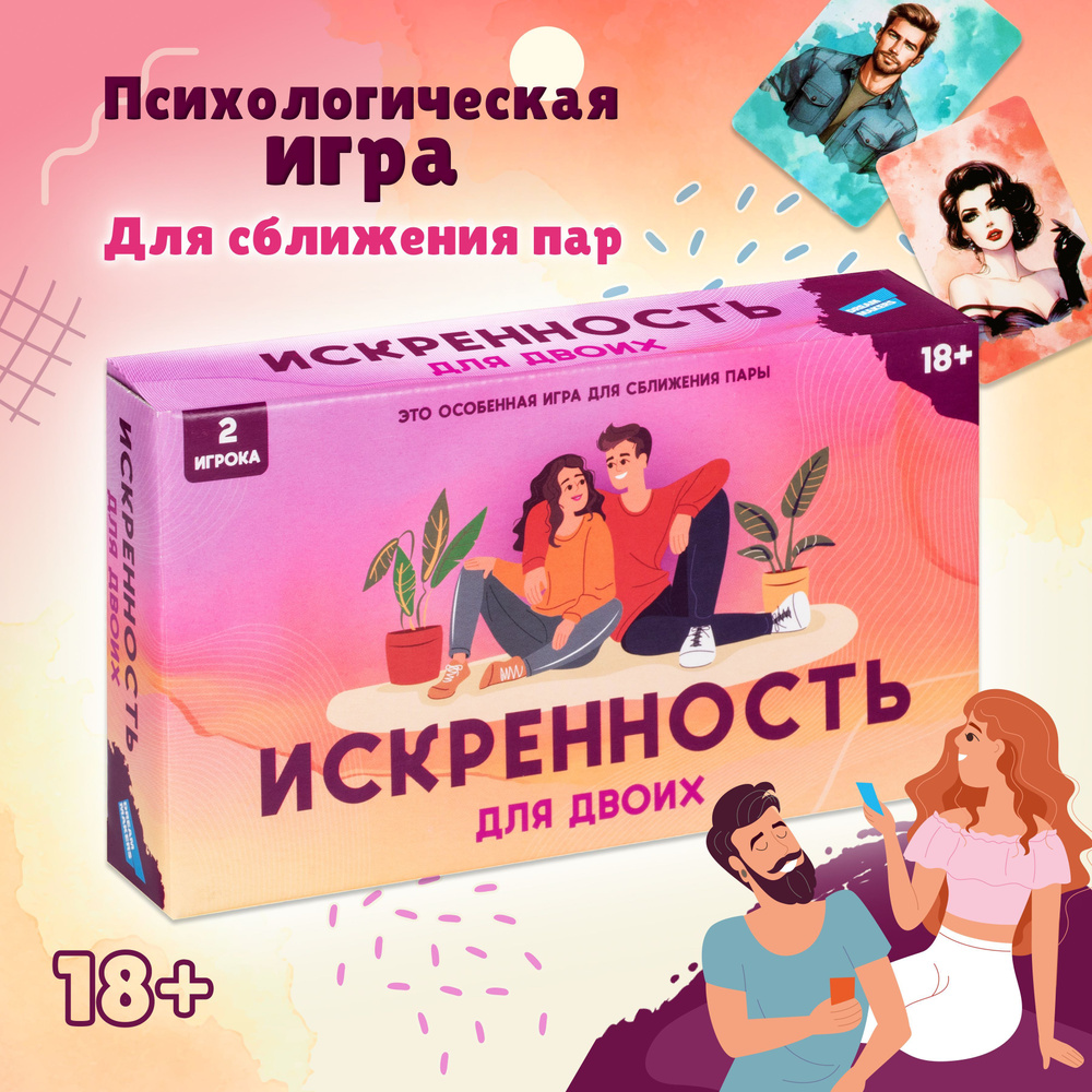 Настольная психологическая игра Dream Makers Искренность. Для двоих / Трансформационная настолка для #1