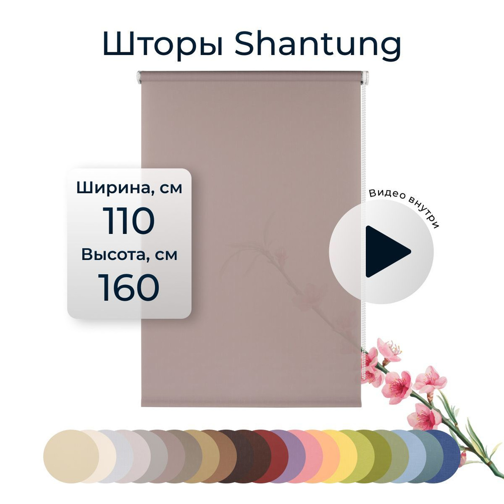 Штора рулонная Shantung 110х160 см на окно пыльная роза #1