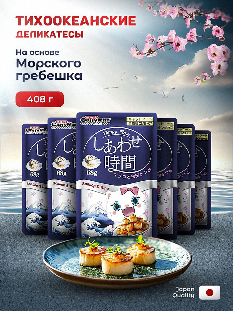 Влажный корм для кошек Japan Premium Pet гребешок и тунец 6 шт х 68г  #1