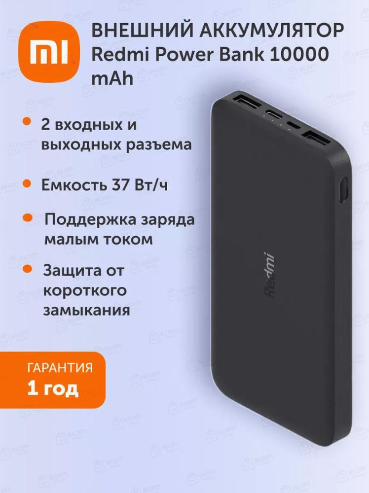 Внешний аккумулятор Redmi Fast Charge Power Bank, 10000mah, Повербанк черный с быстрой зарядкой  #1