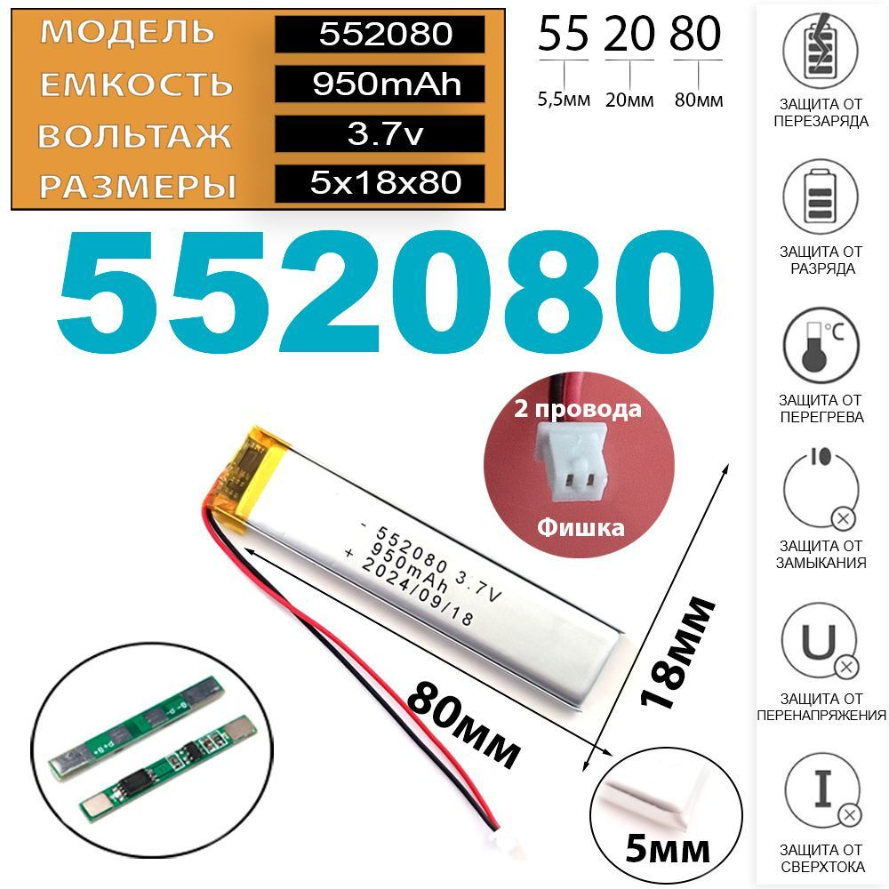 Аккумулятор 3.7v 950mAh 2pin + разъем (фишка) коннектор для навигатора универсальный 5.5x20x80 (Li-Pol #1