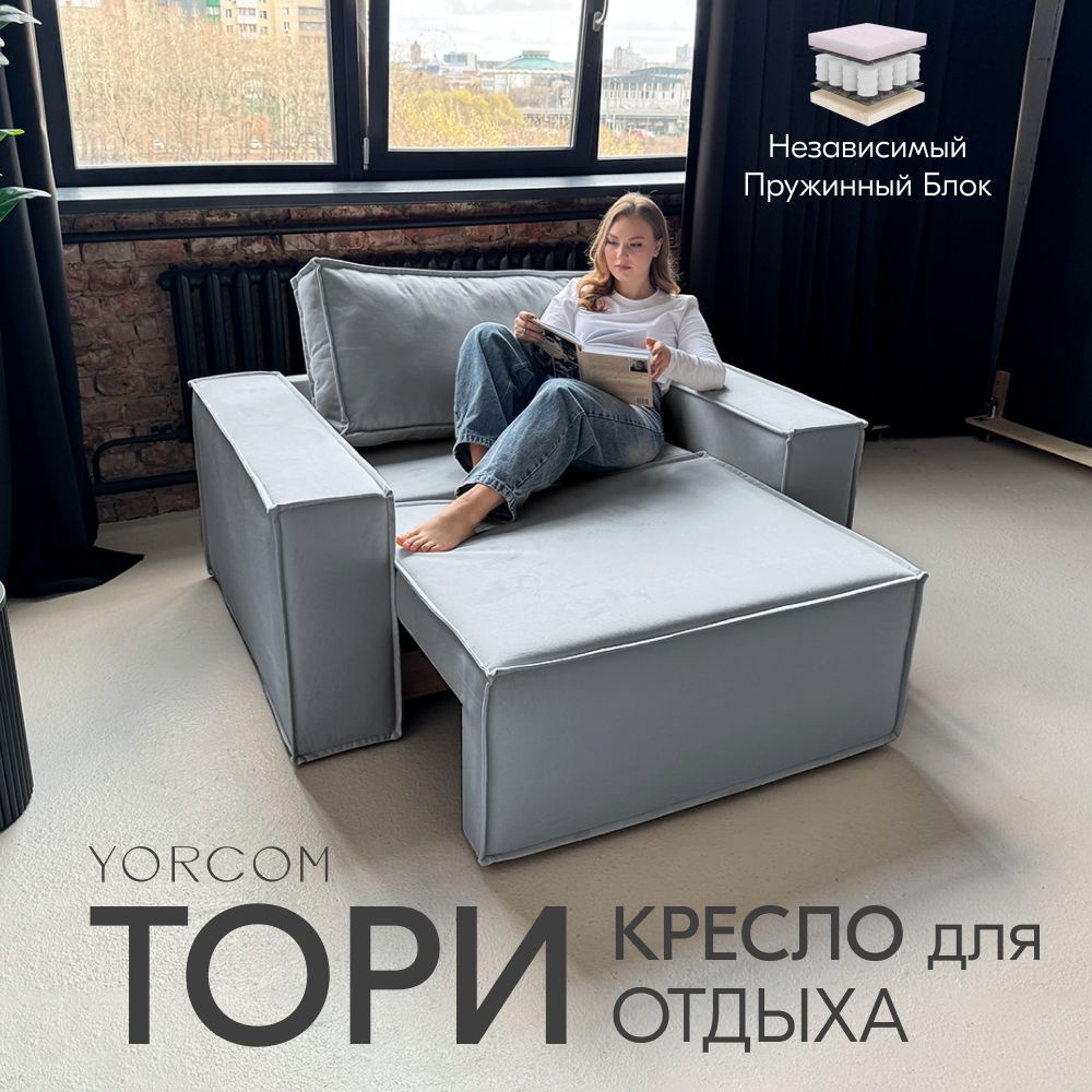 YORCOM Диван-кровать _Тори_, механизм Пантограф, 140х100х70 см,светло-серый  #1