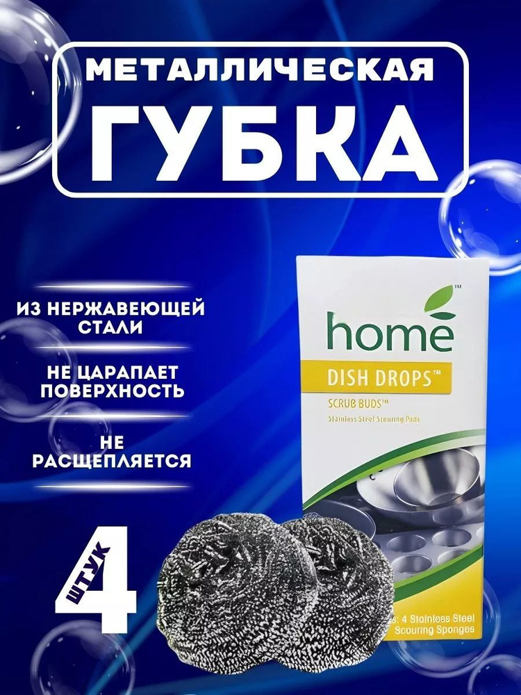 Amway home Губка глистер амвей, Нержавеющая сталь, 4 шт. #1