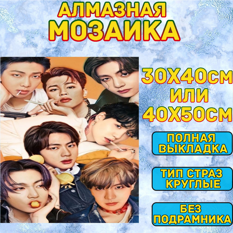 MUMOU Алмазная мозаика 40х50 см без подрамнике,"BTS K-POP БТС",алмазная вышивка (живопись) на холсте #1