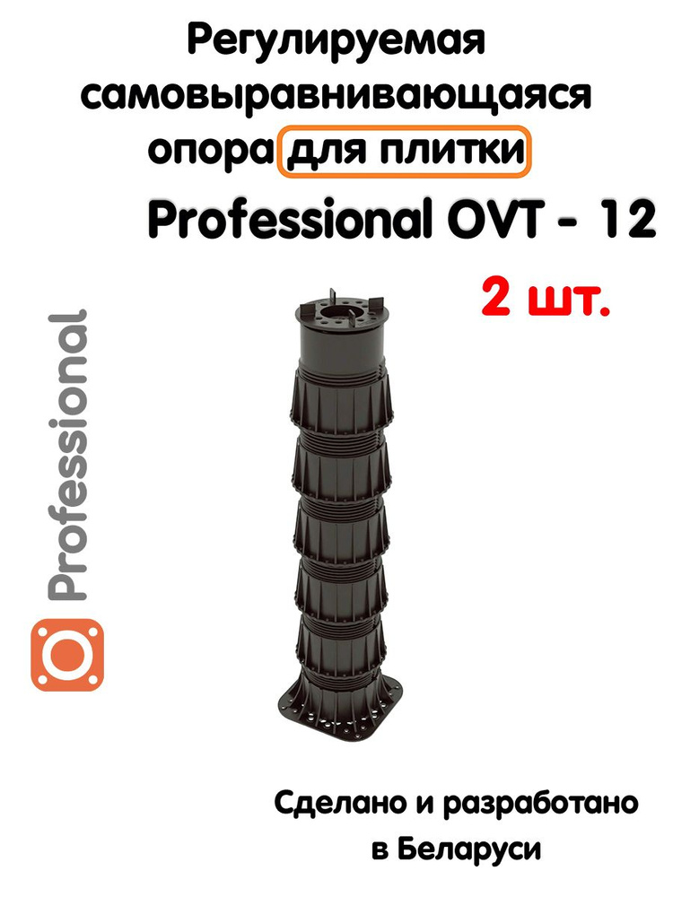 Регулируемая опора для плитки Professional OVT-12 (438-744 мм) (с вершиной)-2шт  #1