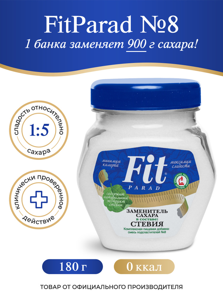 FitPARAD / Сахарозаменитель ФитПарад №8 банка 180 г. #1