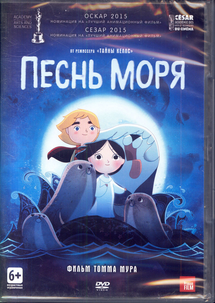 Песнь моря (реж. Томм Мур) / ПРЕМИУМ ФИЛЬМ, Keep case, DVD #1