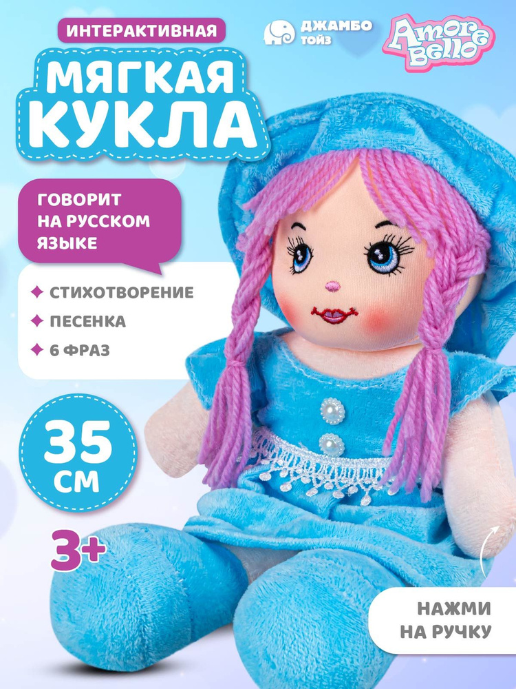 Мягкая интерактивная игрушка Кукла 35см #1