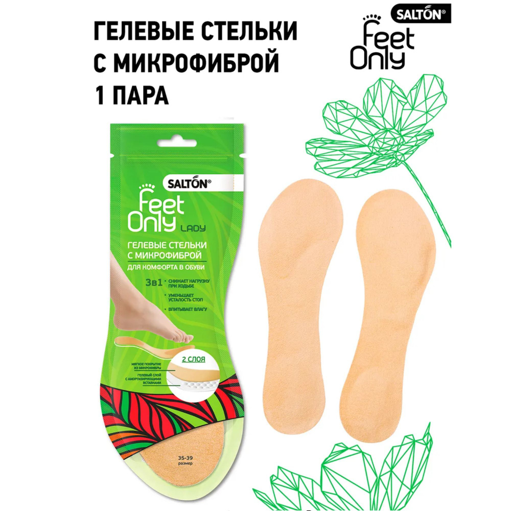 SALTON Гелевые стельки с микрофиброй Feet Only Lady, 1 пара #1