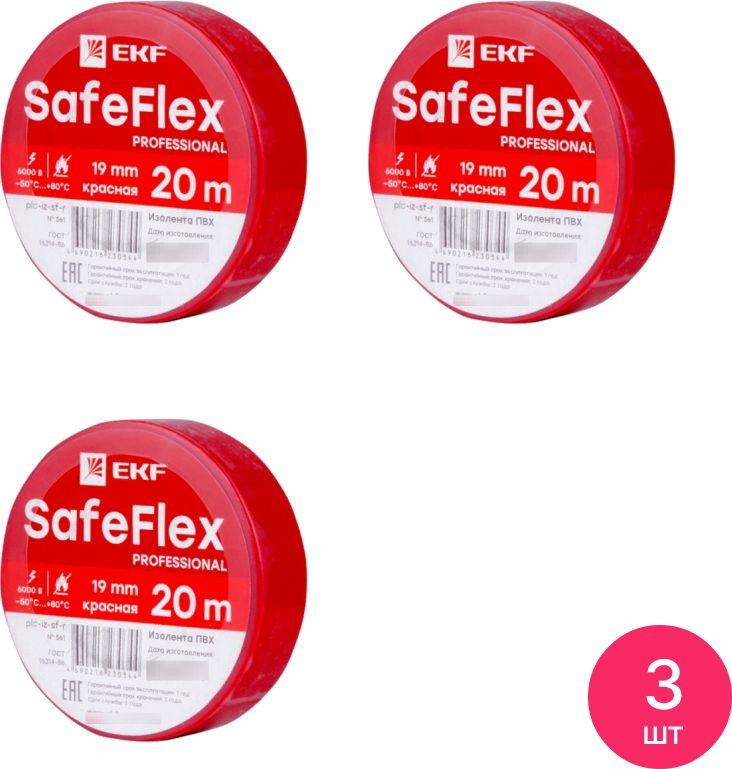 Изолента ПВХ EKF / ЕКФ SafeFlex 0.15х19мм, красная 20м, plc-iz-sf-r / защитная лента (комплект из 3 шт) #1