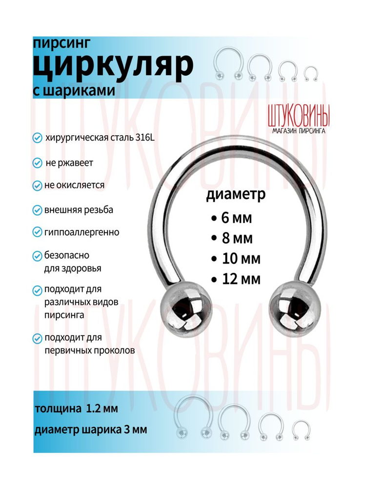 Циркуляр сталь диаметр 10 мм / шарик 3 мм #1