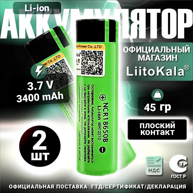 Аккумулятор LiitoKala 18650 Li-ion 3.7В от 3300mAh до 10А незащищенный / для фонаря, для повербанка, #1