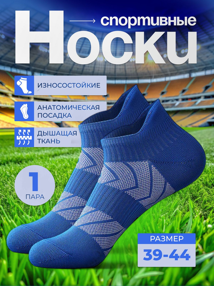 Носки спортивные Global Store, 1 пара #1