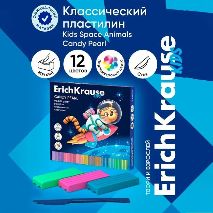 Пластилин 12 цветов 216 г ErichKrause "Kids Space Animals Candy Pearl", плавающий, перламутровый, со #1