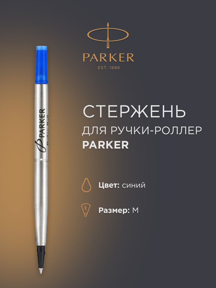 Стержень для роллера PARKER, синий, толщина: M, S0168730 #1