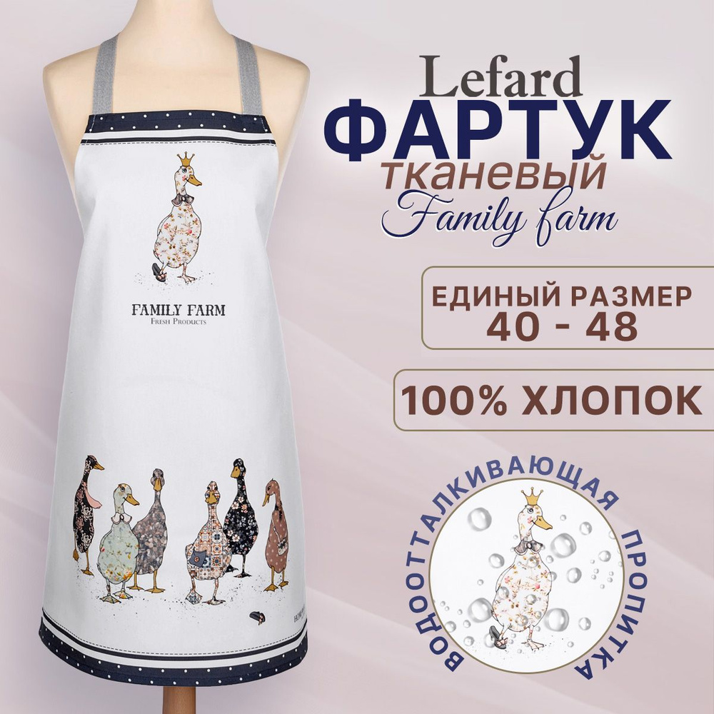 Фартук кухонный непромокаемый 60х70 Family Farm #1