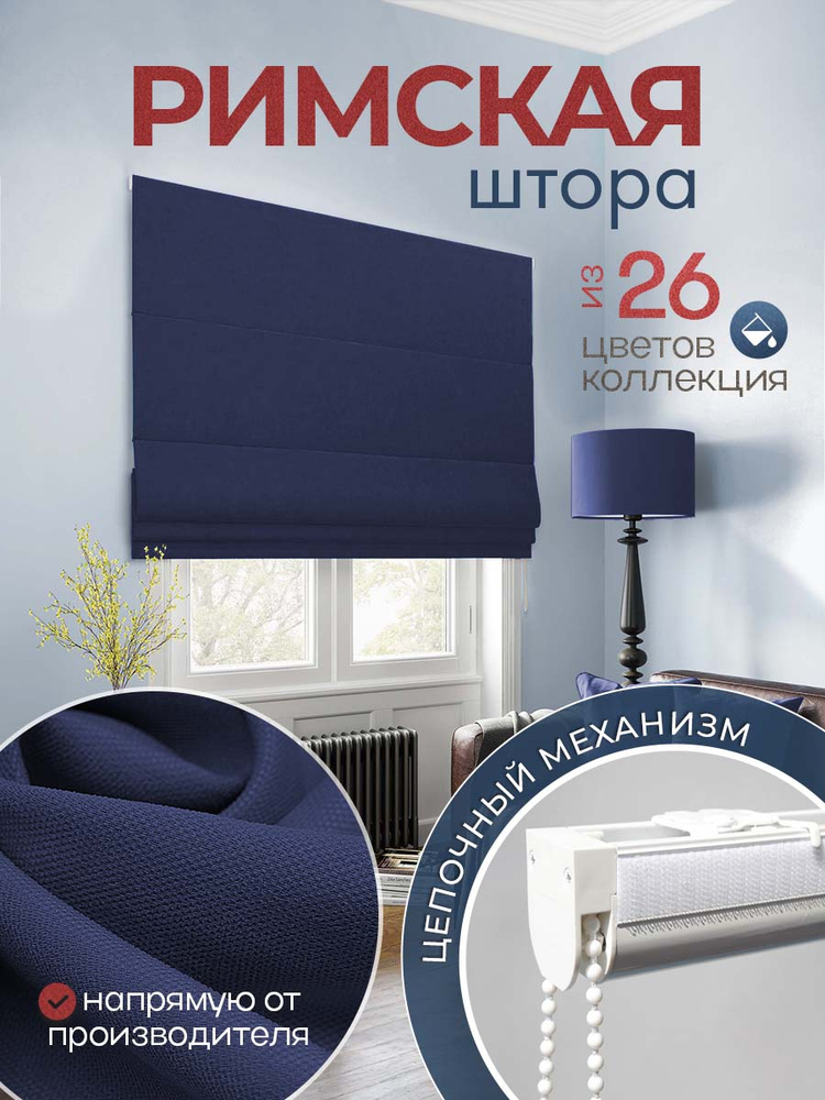Римская штора "Тина Плюс" 180х125 см с цепочным механизмом, PASIONARIA  #1
