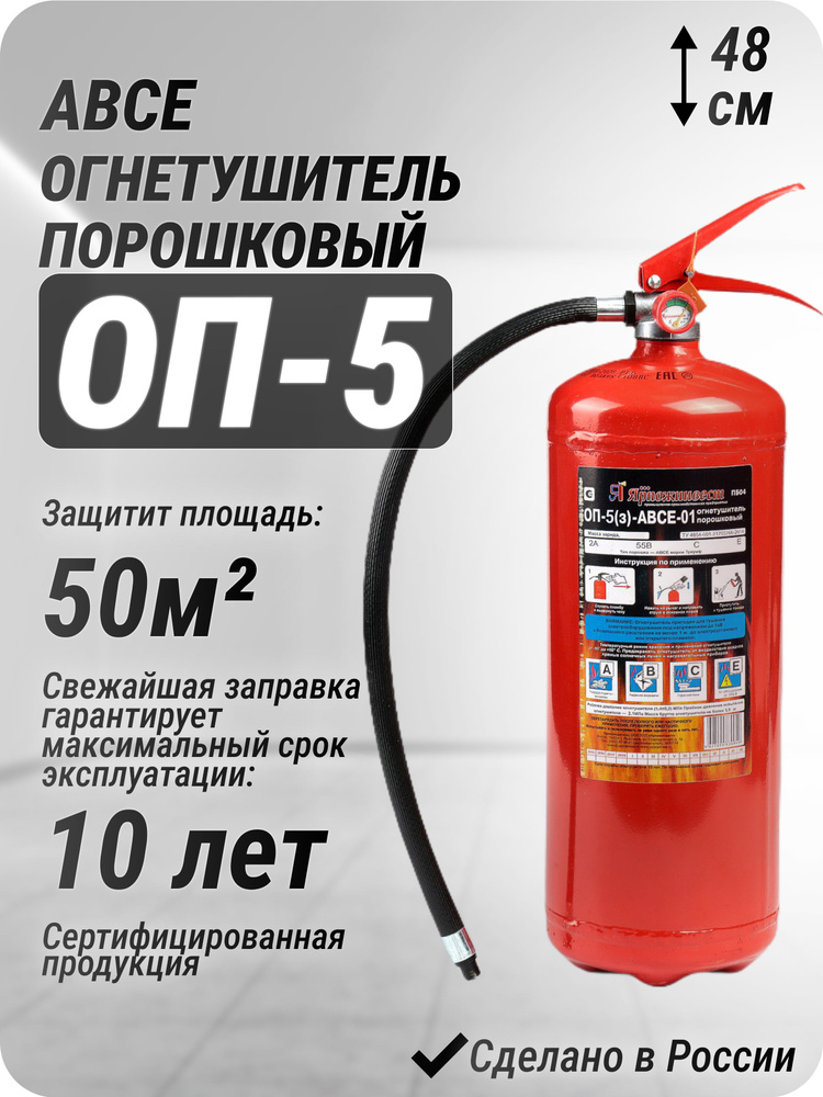 Огнетушитель оп 4 купить на OZON по низкой цене