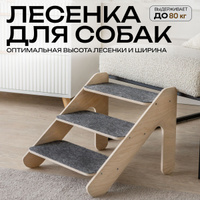 Лесенка для собак (Лестница для собак) StepDog купить в интернет-магазине Wildberries