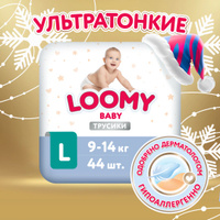 Ультратонкие трусики-подгузники Loomy Baby L, размер 4, 9-14 кг, 44 шт