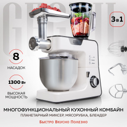 GFGRIL Кухонный комбайн 3 в 1 GF-KP50