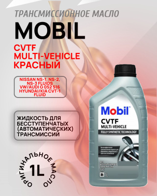 MOBIL CVTF 3320 купить на OZON по низкой цене