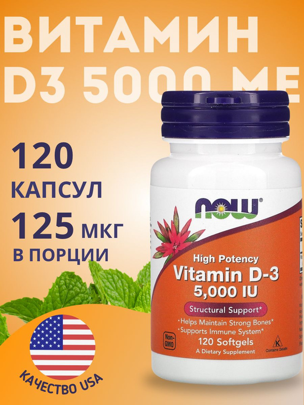 Now витамин д3 5000 120