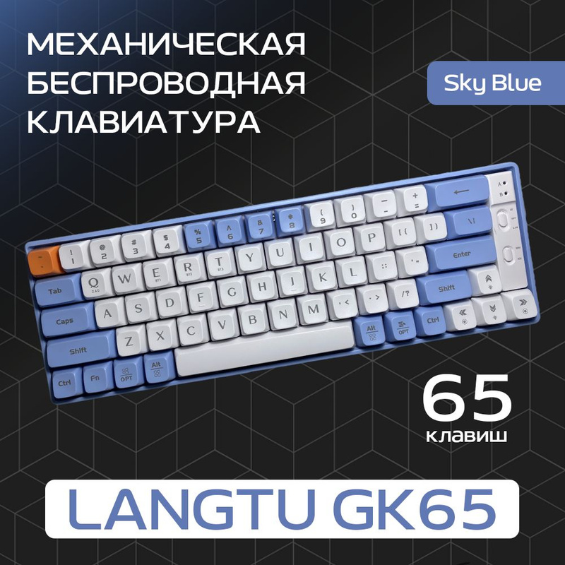 Langtu gk65. 65 клавиатура. Langtu gk65. Gk65. Langtu gk65.