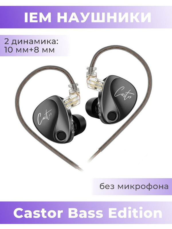 Наушники KZ Castor Harman Edition With Mic купить в Москве, цена 1990 руб. в инт