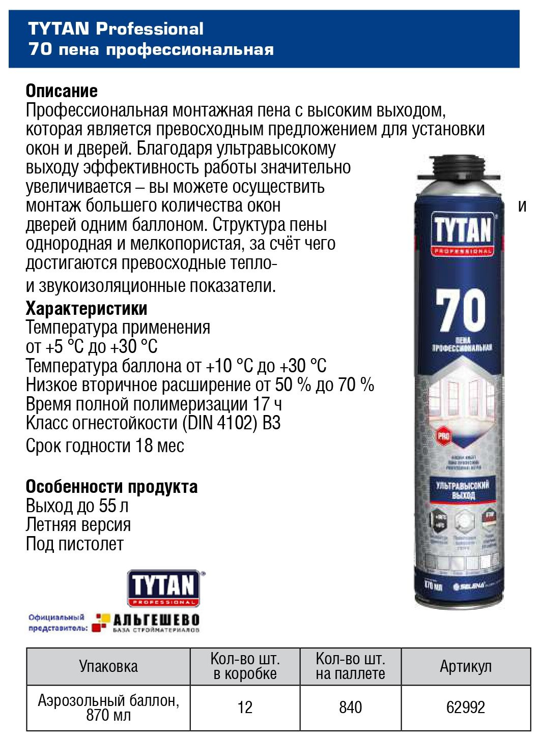 TYTAN PROFESSIONAL 70 ПЕНА ПРОФЕССИОНАЛЬНАЯ ЗИМНЯЯ Качественная пена для широкой области применения. Предназначена для работы в зимних условиях при температуре окружающей среды от -18°С.